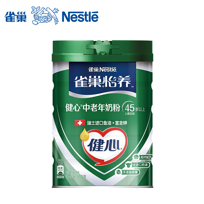 雀巢怡养健心中老年牛奶粉800g含进口鱼油配方中老年人年货送礼