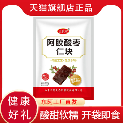 贵胶堂阿胶酸枣仁块传统工艺开袋即食健康礼品袋装