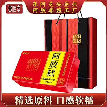 新货阿胶精品铁盒山东东阿贵胶堂阿胶糕[140元优惠券]-寻折猪