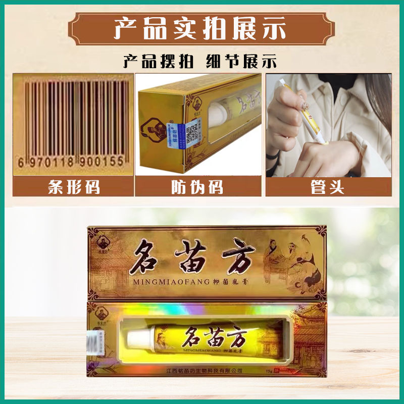 铭苗坊名苗方抑菌乳膏15g正品【买2送1 买5送5】皮肤外用软膏成人 - 图0