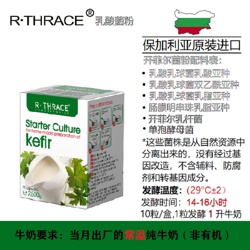 开菲尔kefir酸奶发酵菌粉天然有机保加利亚原装进口婴幼可食微酸 - 图0
