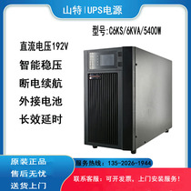 Mountain special UPS power supply C6KS uninterrupted power supply CASTLE 6KS (6G) room 6KVA 5 4KW voltage stabilization