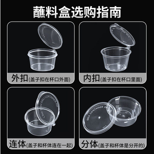 一次性酱料杯25/50/100ml小料盒分装打包盒调料盒外卖辣椒醋商用 - 图0