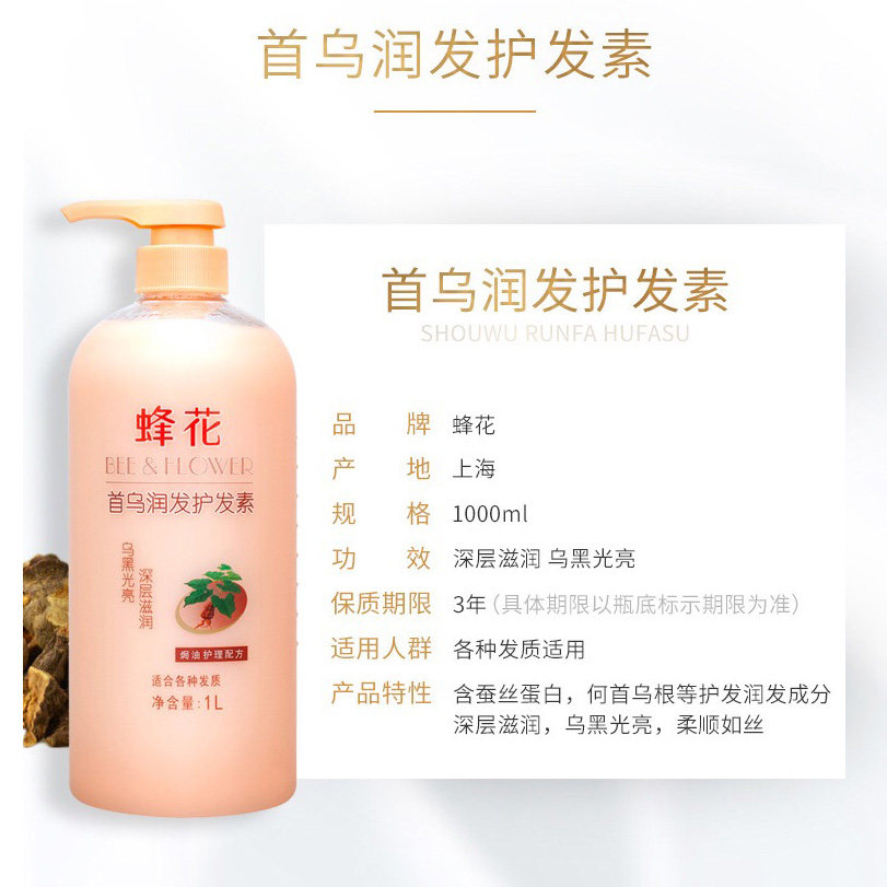 蜂花首乌柔顺修复护改善官方护发素 摩尔丹尼家居护发素