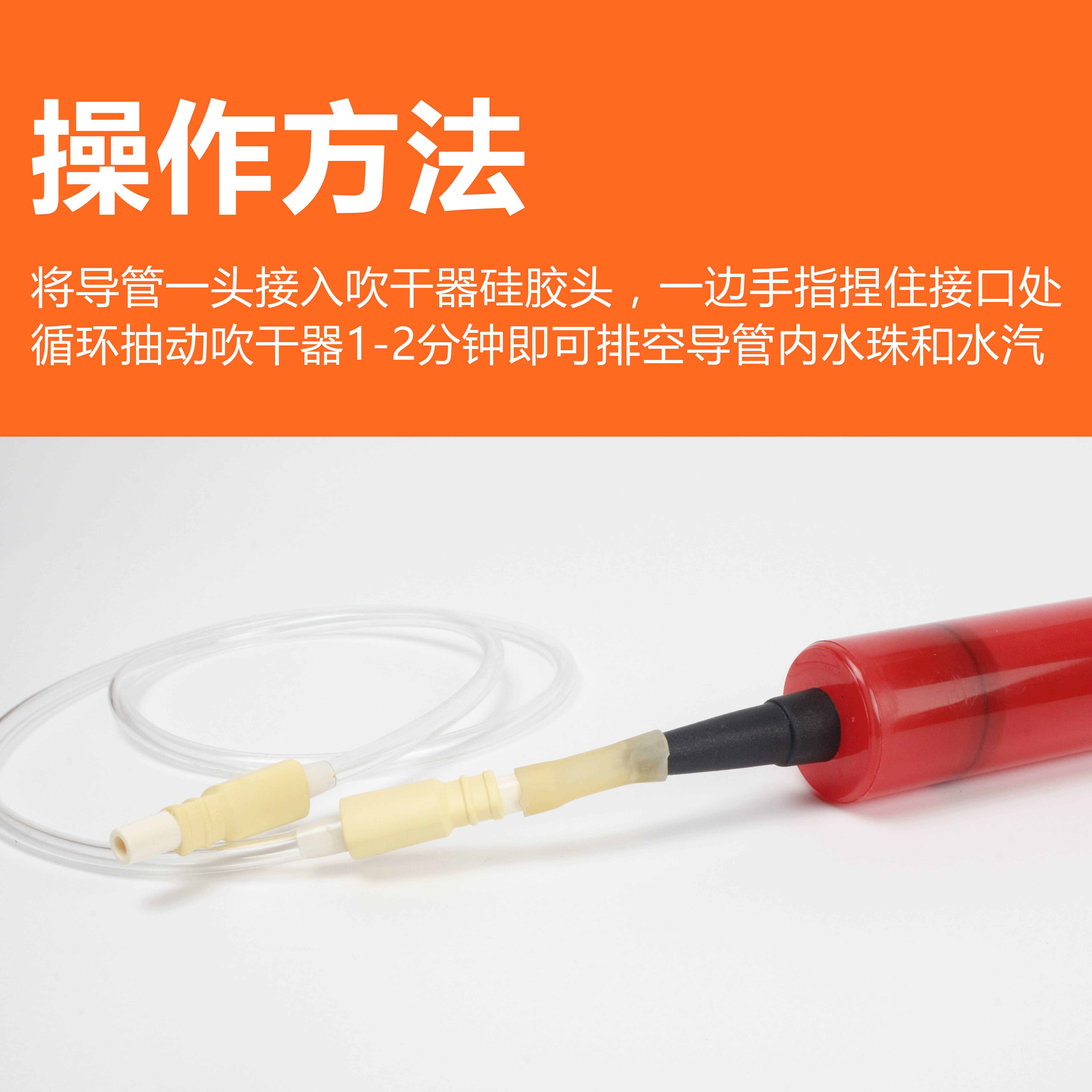 美德乐导管清洗吹干器电动吸奶器丝韵配件飞韵配件导管水滴吹干器 - 图0