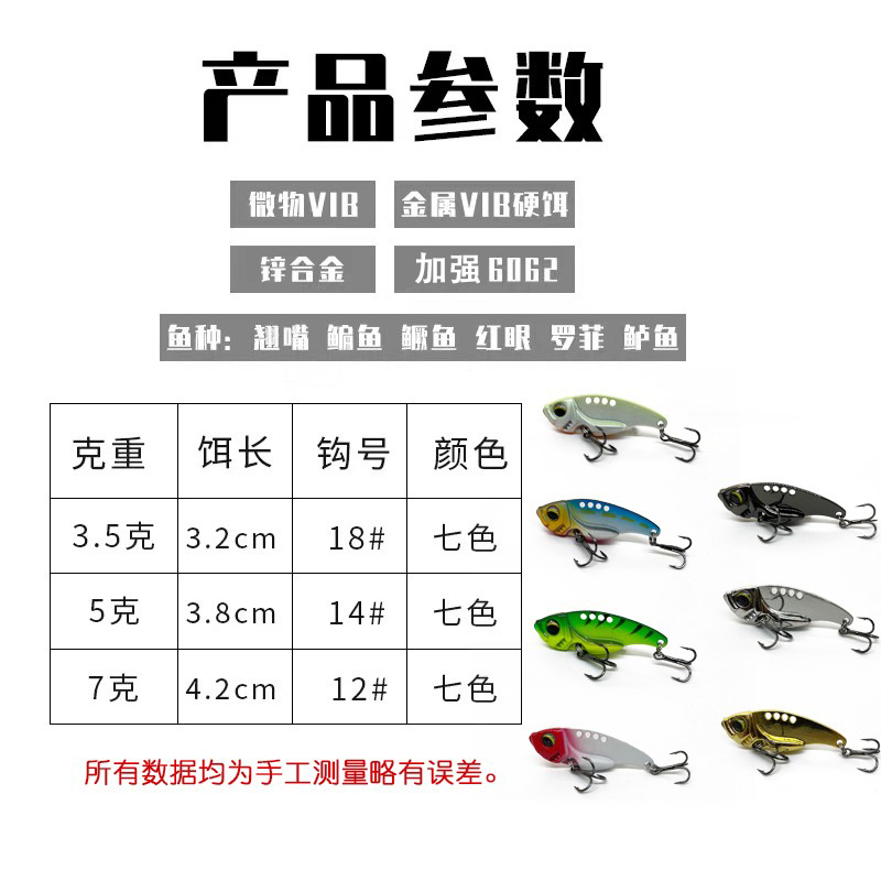 3.5g微物VIB加强三本钩远投路亚假饵翘嘴白条红眼东江鳊鱼万能饵P - 图1