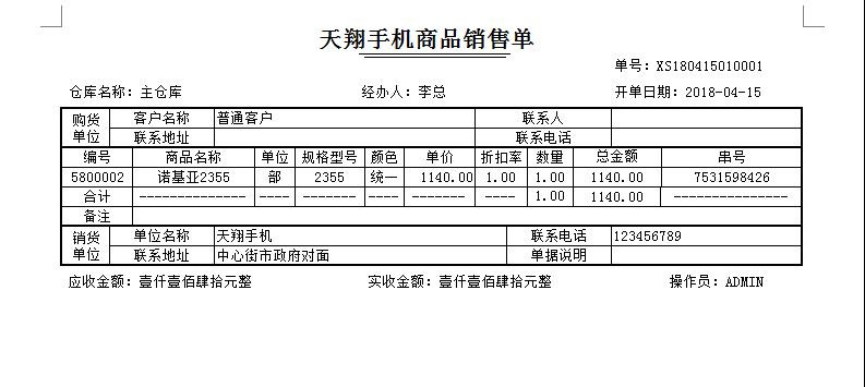 手机销售管理软件 串号管理 维修  手机店进销存 单机版永久使用 - 图3