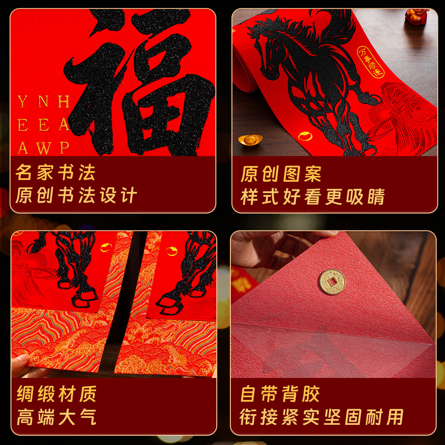 2026新款马年绸缎创意对联过年春节入户大门家用春联新春门贴自粘,淘宝优惠券,粉丝福利购,淘宝优惠卷