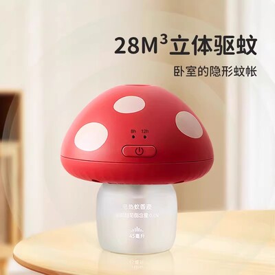 【清仓】绿鼻子蘑菇驱蚊器理想屋联名蚊香液无烟无味1器4液白红