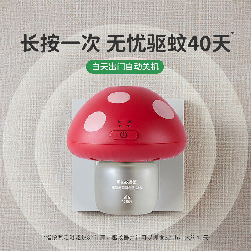 【母婴亲子节】绿鼻子蘑菇驱蚊器蚊香液无味室内夏补充驱蚊液驱蚊