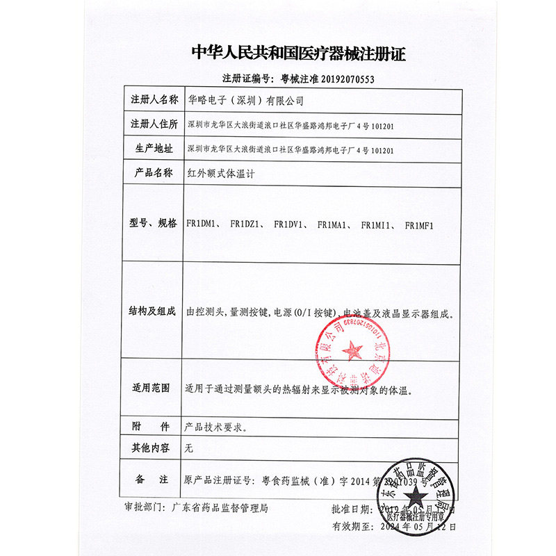 迈克大夫红外线fr1dz1电子体温计 microlife迈克大夫体温计类