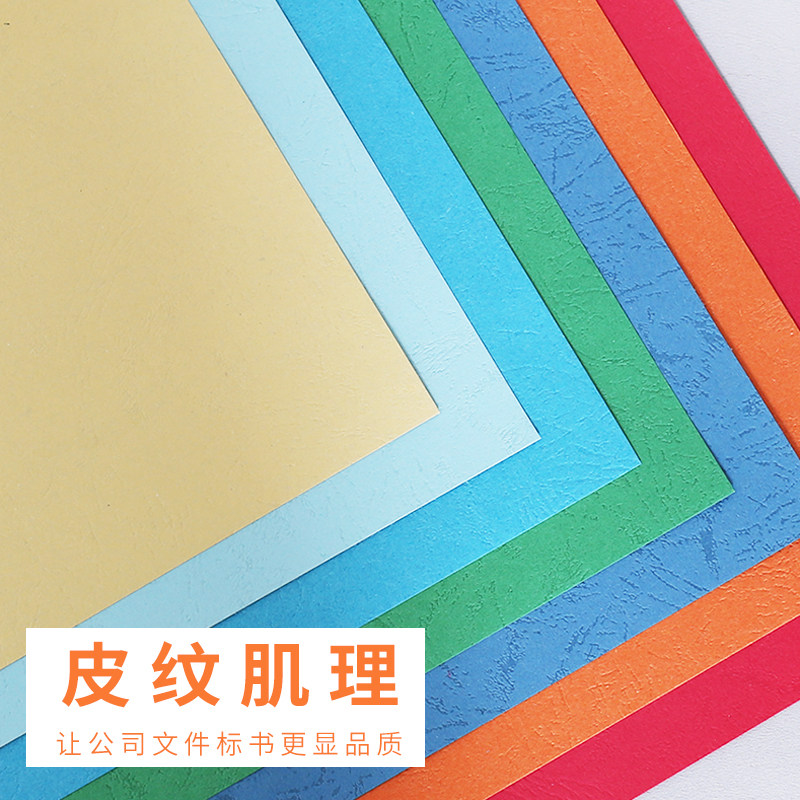 180g平面皮纹纸a4封皮纸标书胶装机可打印装订封面纸硬白色浅蓝色a3+彩色云彩纸夹条合同有纹卡纸胶装封皮纸_虎窝淘