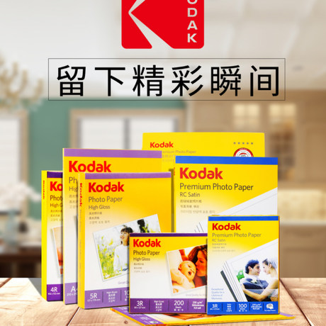 kodak picture paper for inkjet prints