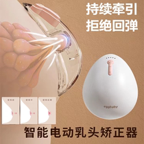 Suction nipple internal subsidence straightener pregnant girls breast milk hair stunted flat electric traction suction and pull-out correction