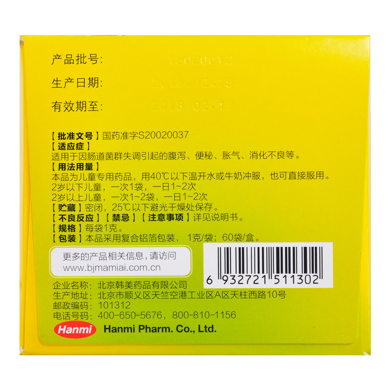  广东扬帆大药房小儿肠胃