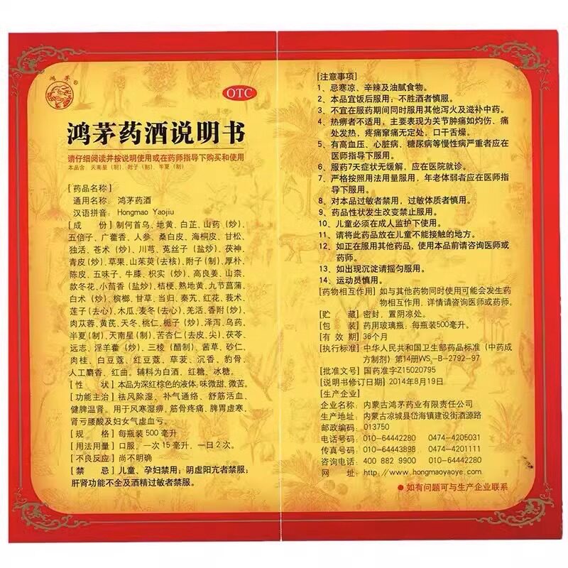  广东扬帆大药房风湿骨外伤