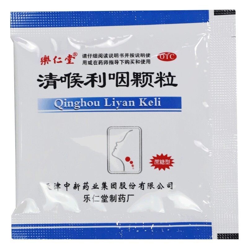 乐仁堂清喉利咽颗粒10g*6袋/盒声音嘶哑清热利咽咽喉炎急慢性咽炎