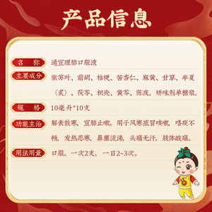 同仁堂通宣理肺口服液儿童咳嗽宣肺小儿感冒药散寒旗舰店止咳风寒
