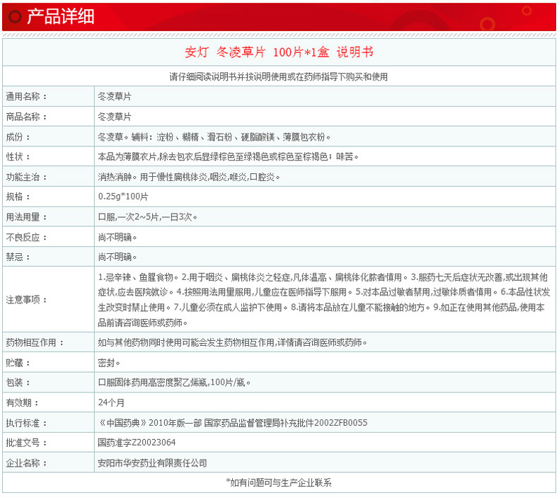 安灯冬凌草片 100片消肿口腔炎喉炎慢性扁桃体炎咽炎药品-图3