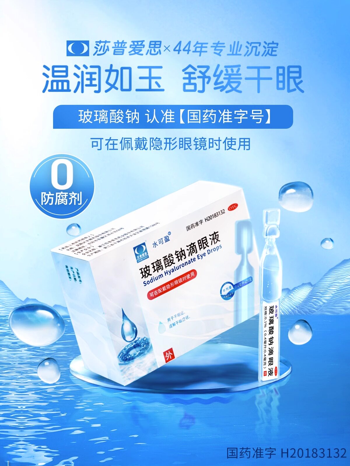  广东扬帆大药房眼