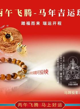 鸡鸣寺正品福运加马手串