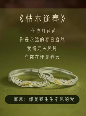 枯木逢春情侣对戒新款时尚百搭