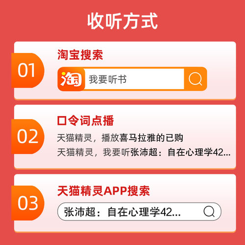【天猫精灵有声内容，非实体书】喜马拉雅精选内容，张沛超：自在心理学42讲 - 图1