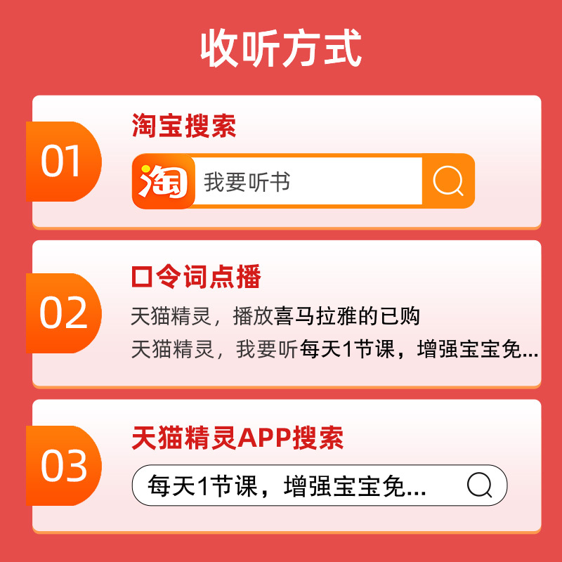 【天猫精灵有声内容，非实体书】喜马拉雅精选内容，每天1节课，增强宝宝免疫力