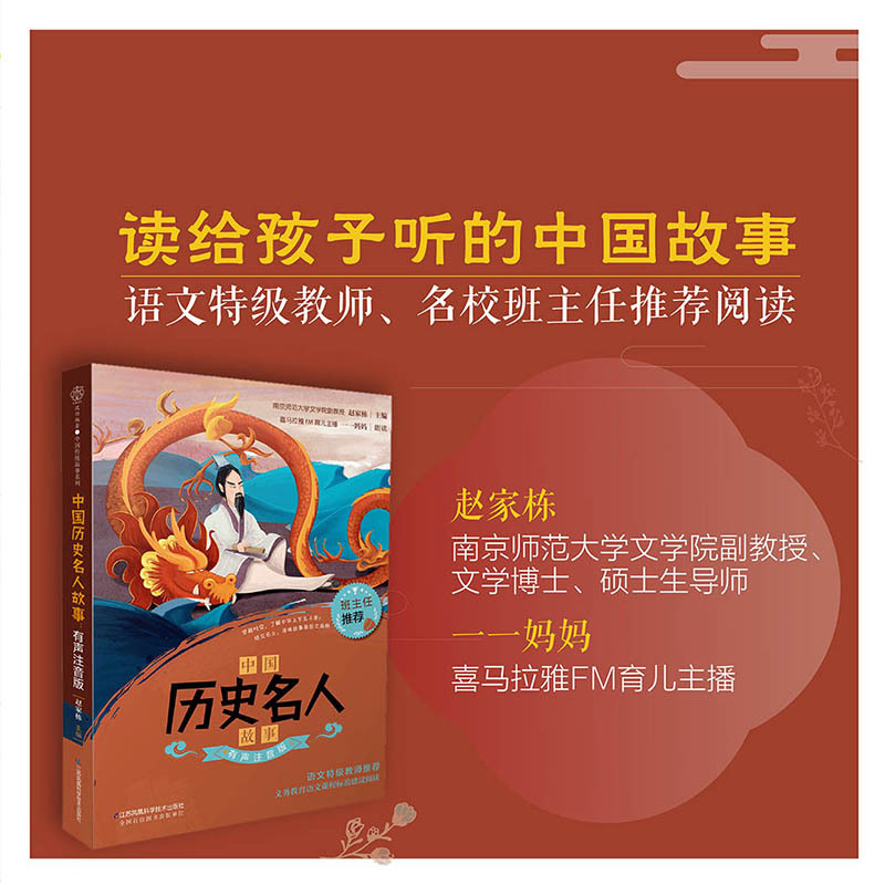 中国历史名人故事 非实体书 蜻蜓精选内容 【天猫精灵有声内容】 - 图3