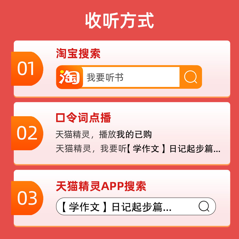 【学作文】日记起步篇 非实体书 【天猫精灵有声内容】 - 图1