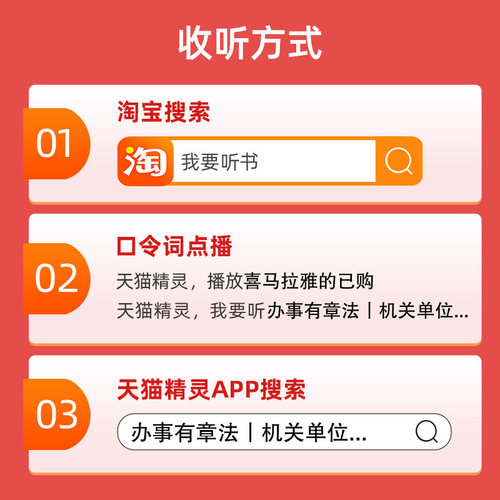 办事有章法丨机关单位公务员成长读物 非实体书 喜马拉雅精选内容 【天猫精灵有声内容】 - 图1