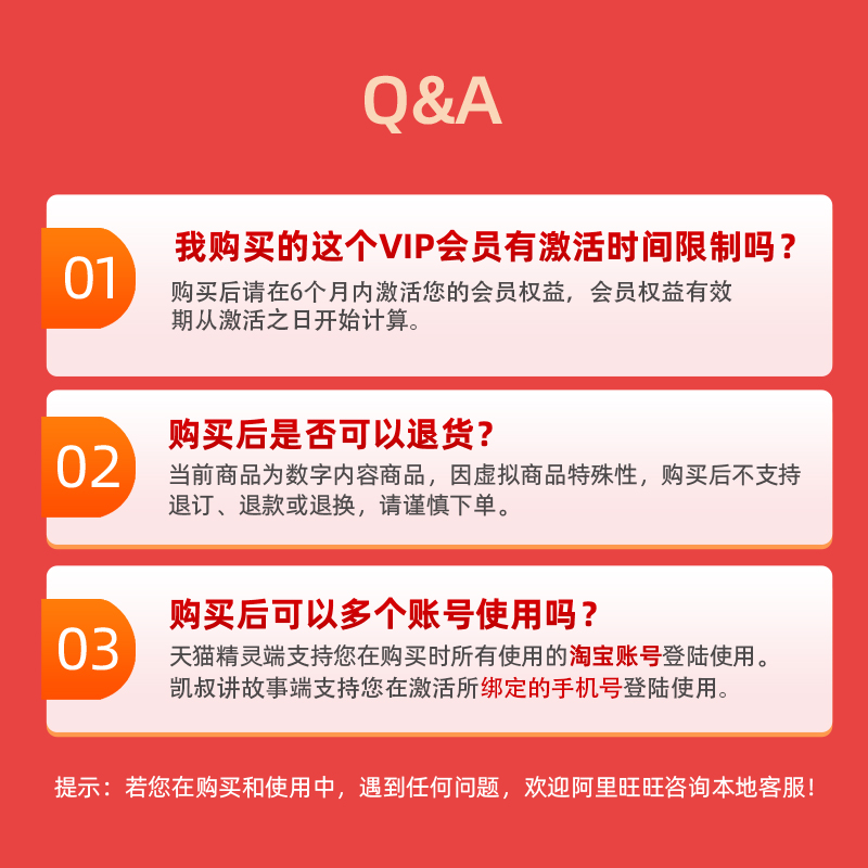 凯叔讲故事VIP会员2年卡 凯叔讲故事两年卡 凯叔西游记 汪汪队立大功 三国演义 天猫精灵官方正版 - 图2