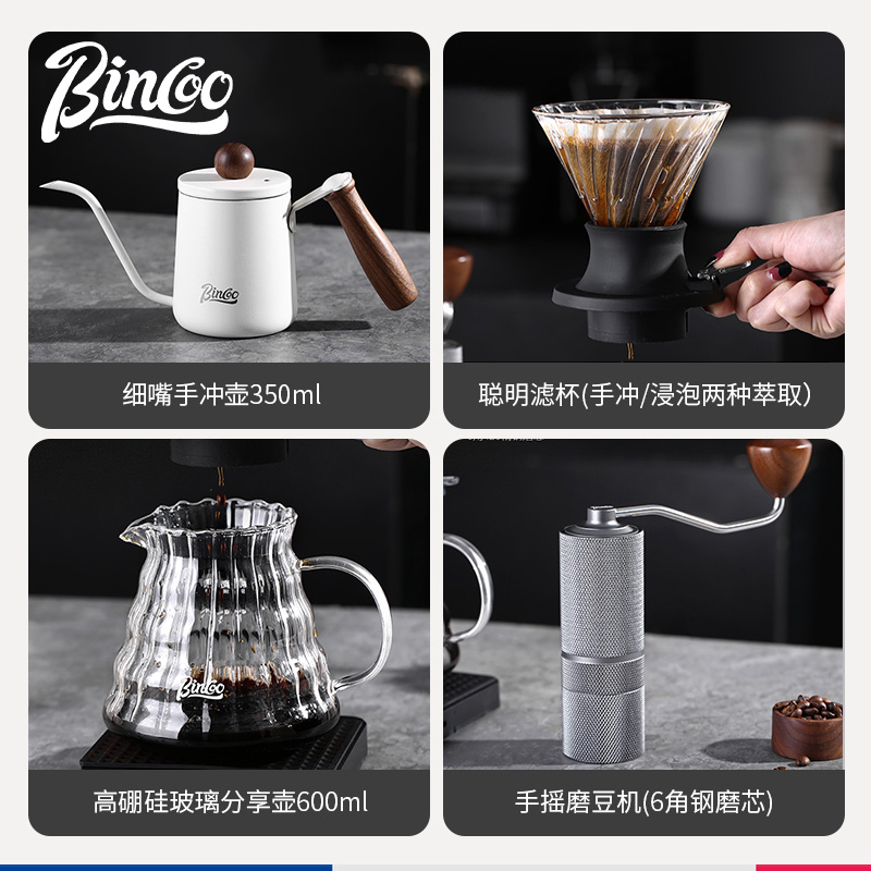 Bincoo聪明杯手冲套装咖啡v60滤杯滴漏式浸泡过滤器具手冲咖啡壶 - 图1