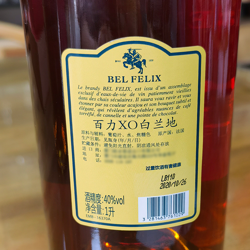 法国原瓶进口 BEL FELIX 百力XO白兰地 正品洋酒XO酒单支礼盒装 - 图2