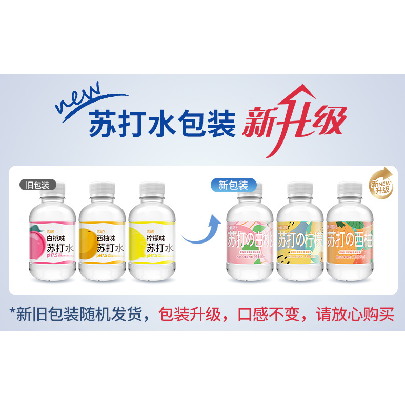元气苏打水无糖小瓶装饮料0卡零脂肪无蔗糖白桃风味饮料整箱批发