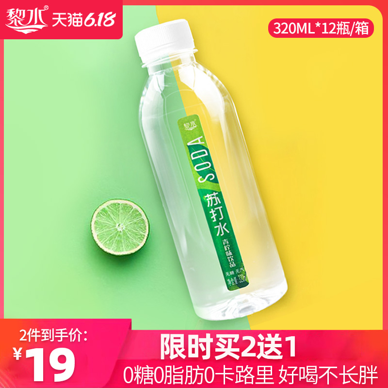 黎水斌祺专卖店黎水青柠檬苏打水饮料无糖无气弱碱性小瓶装矿泉天然饮用12瓶整箱0