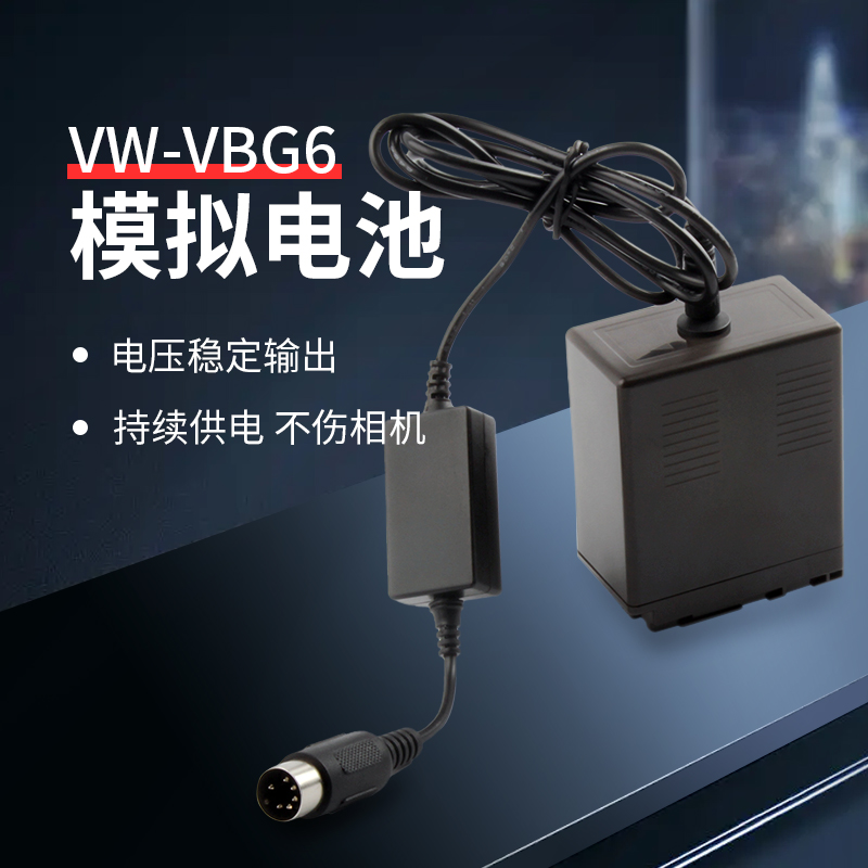 适用松下AG-MC130MC HMC83MC HMC73MC HMC151E相机VW-VBG6假电池 - 图0