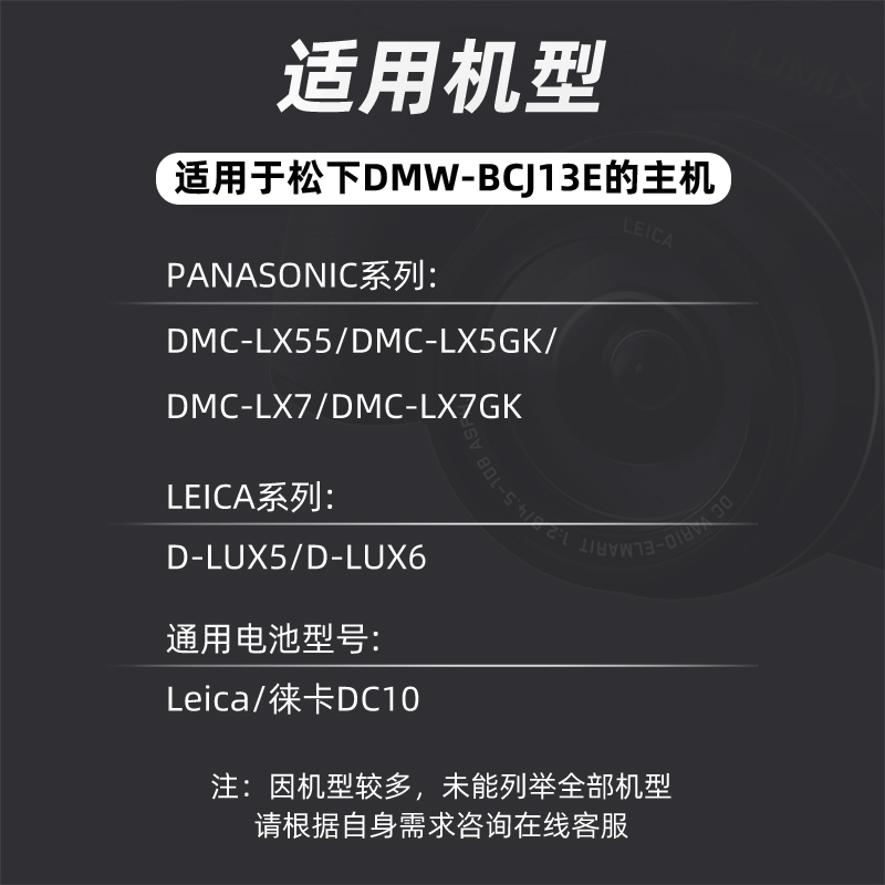 适用于松下DMC-LX5GK LX7 LX5相机电池 BCJ13E DMW-BCJ13电池 - 图0