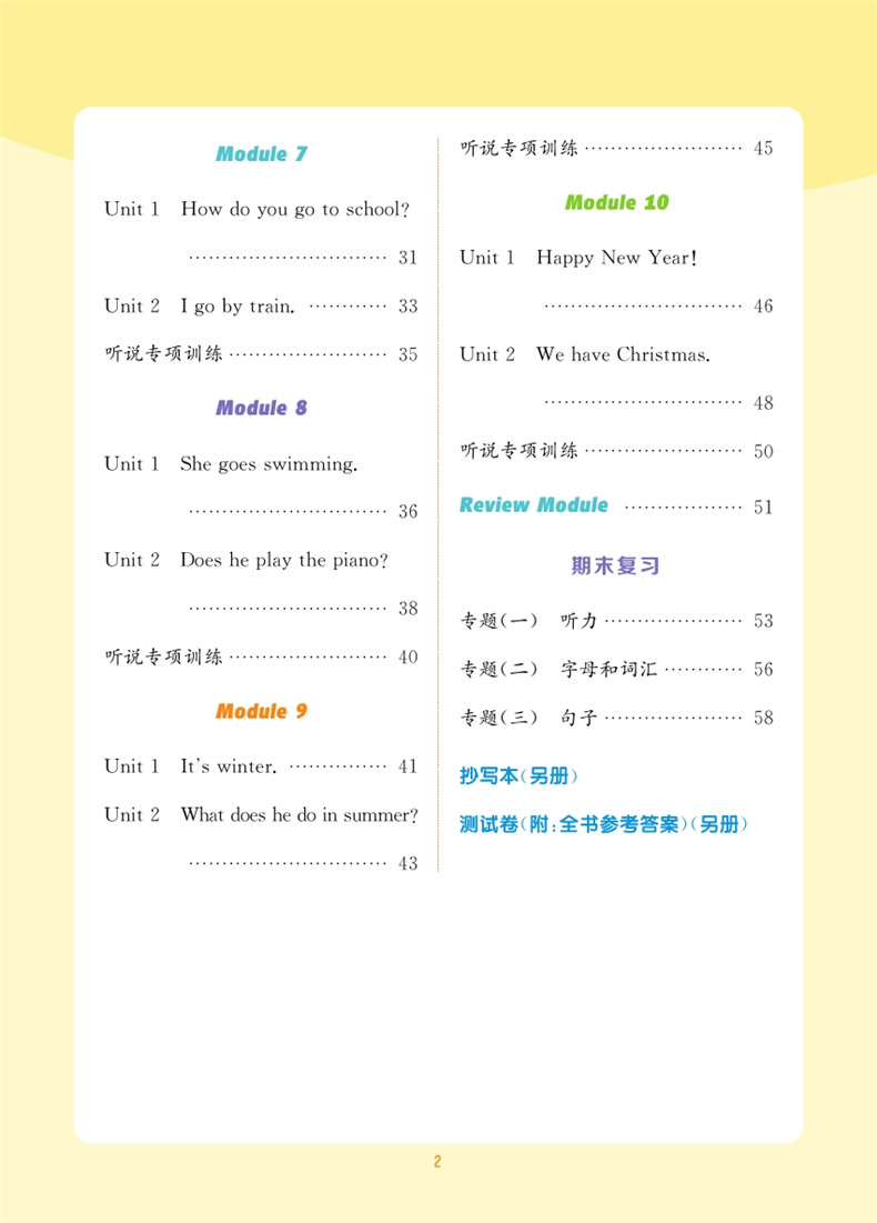 2023秋通城学典课时作业本二年级上册英语外研版辅导手册小学生2年级上WY版同步教材作业本课时随堂天天练课后练习册期末检测试卷 - 图2