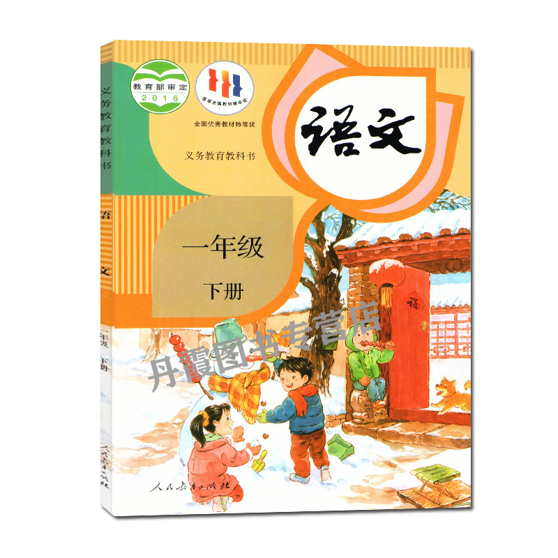 一年级下册语文书人教版课本部编版人教1年级下册语文下学期一年级下册语文课本教材教科书 dxxd（购买笔记本送课本） - 图3