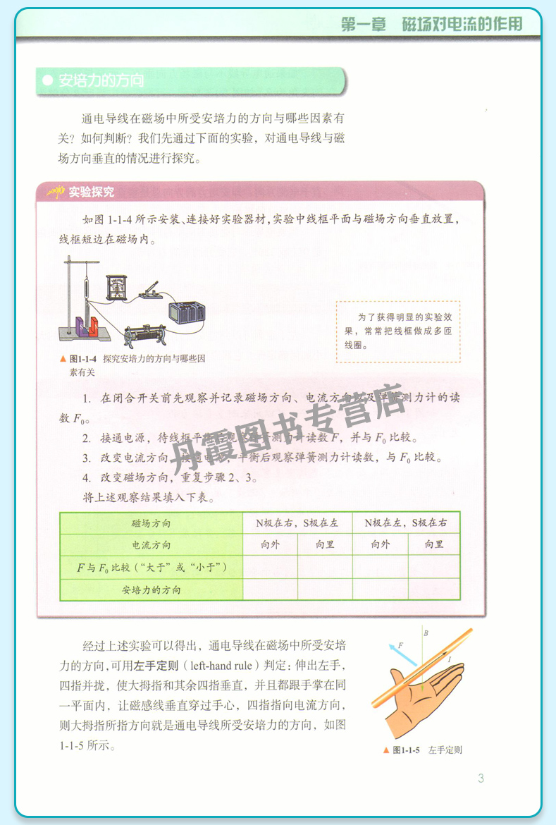 教科版高中物理选择性必修第二册 物理书教材教科书课本理科物理选修二 高二上下册物理选修2dxxd（购买笔记本送课本） - 图3