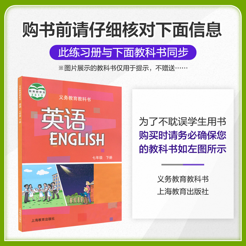 广州版阳光学业评价七年级下册英语（不含光盘）沪教牛津版初一7七下教材课本同步训练练习册题教辅辅导资料书广州出版社 - 图0