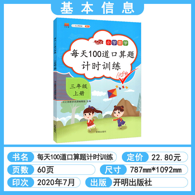 三年级口算题卡上册每天100题数学思维训练专项同步练习人教版3学期心算速算强化应用乘法除法天天练算术人教本口计算小能手 启明 - 图1