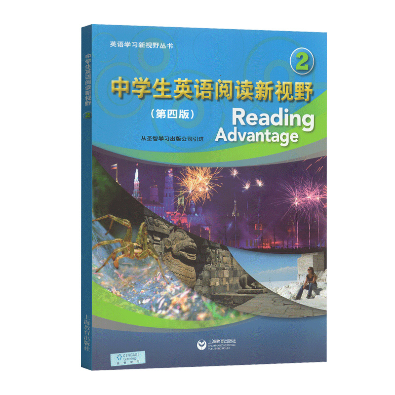 中学生英语阅读新视野2第二册附音频第四版第4版英语学习新视野丛书初高中英语课外阅读物词汇强化阅读理解 上海教育出版社 - 图3