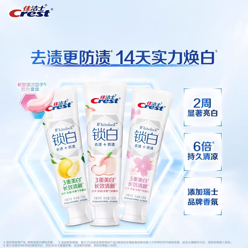 佳洁士牙膏3d炫白锁白官方旗舰店正品白桃味口气清新家庭装樱花美