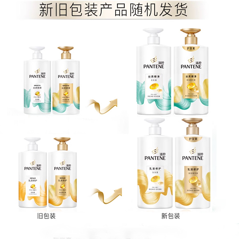 潘婷洗发水露乳液修护官方品牌正品丝质顺滑柔顺水润去屑男女