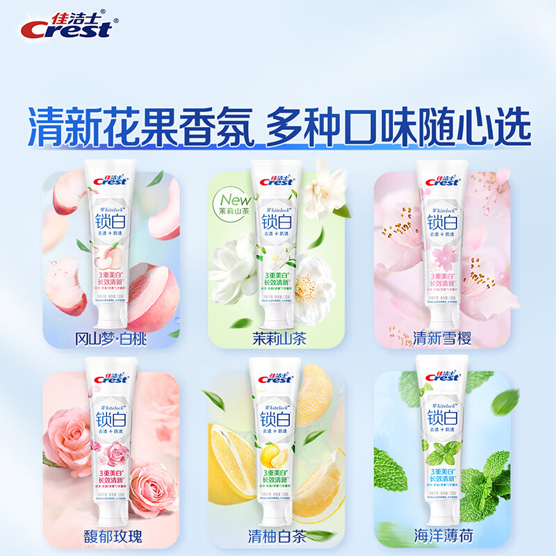 佳洁士牙膏3d炫白锁白官方旗舰店正品白桃味口气清新家庭装樱花美