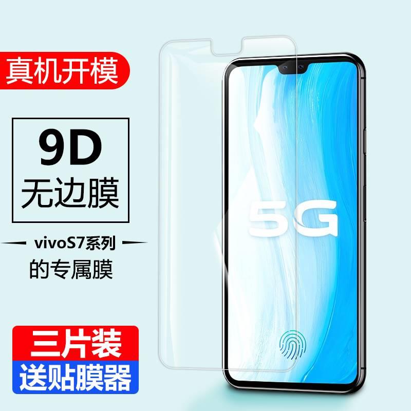 vivos7钢化膜vivo全屏s7抗蓝光vivo s6手机膜s7evivo保护贴膜vivos5玻璃viov屏幕摸s七oppos莫vios7刚化 - 图0