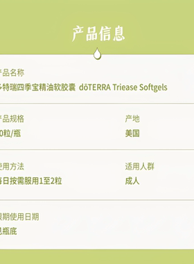 多特瑞四季宝精油软胶囊60粒/瓶增强免疫美国doterra官网原装正品