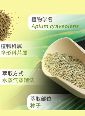 doterra多特瑞芹菜籽单方精油